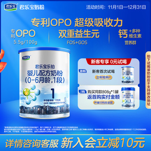 6个月一段170g 君乐宝旗舰店乐铂1段婴儿配方牛奶粉0 1罐