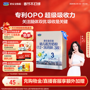 【杨幂推荐】君乐宝乐铂3段幼儿配方牛奶粉12-36个月400g*10盒