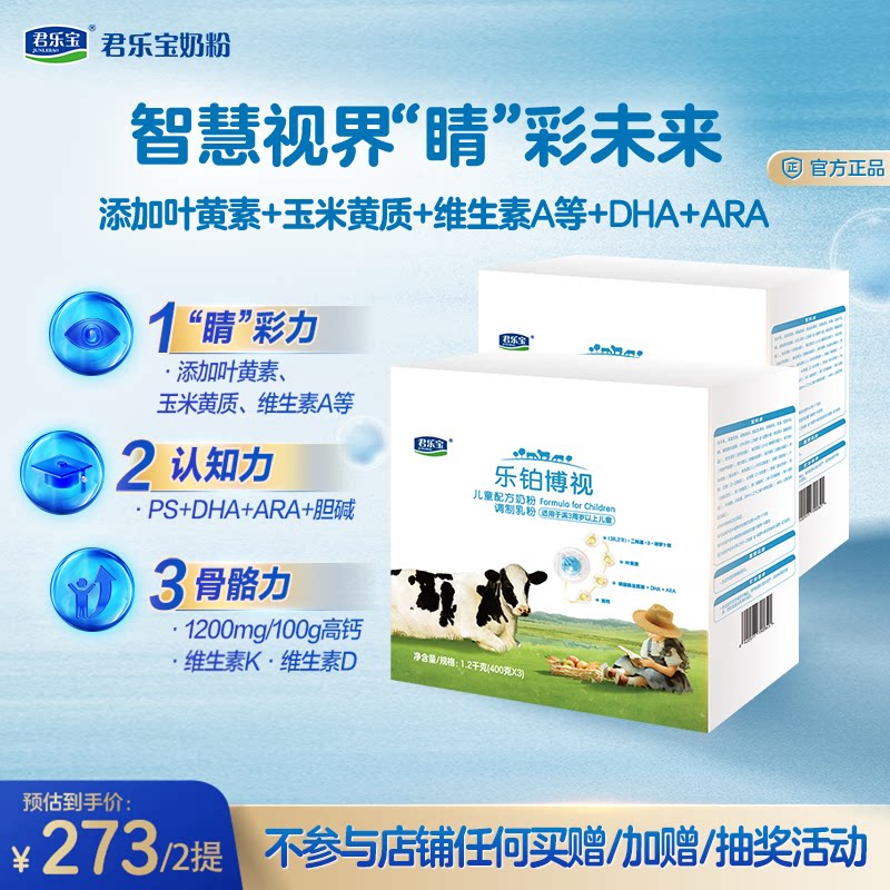 君乐宝乐铂儿童奶粉1200g*2提 178元 - 86线报