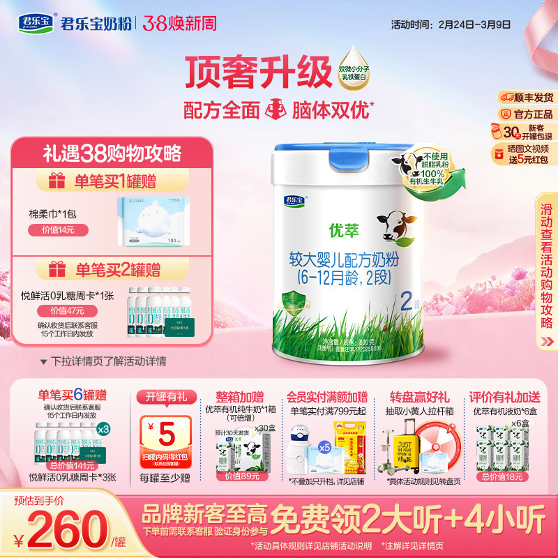 君乐宝旗舰店优萃2段较大婴儿配方牛奶粉二段6-12个月800g*1罐
