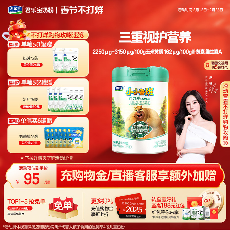 【杨幂推荐】君乐宝诠力爱4段儿童配方牛奶粉四段3岁以上800g*1罐