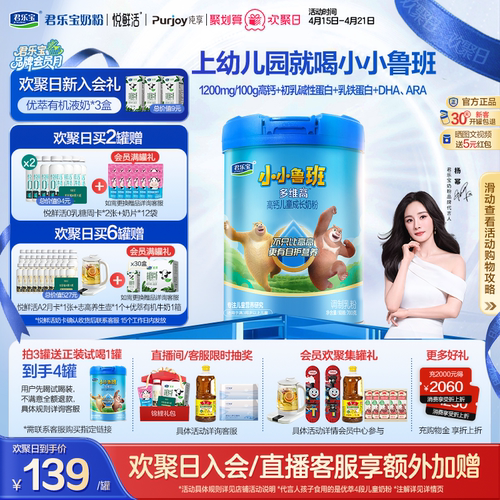 君乐宝多维高4段儿童牛奶粉