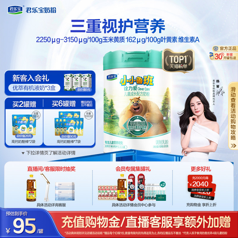 【杨幂推荐】君乐宝诠力爱4段儿童配方牛奶粉四段3岁以上800g*1罐