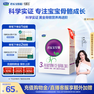 36个月400g 君乐宝至臻3段幼儿配方牛奶粉12 12盒 杨幂推荐