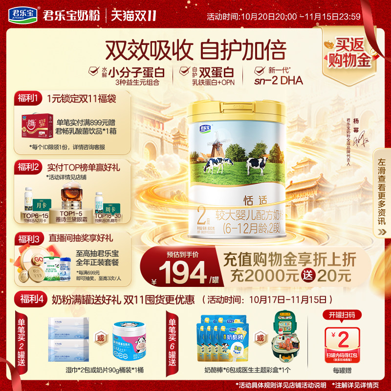 【双11狂欢】君乐宝恬适2段较大婴儿配方牛奶粉6-12个月800g*1罐