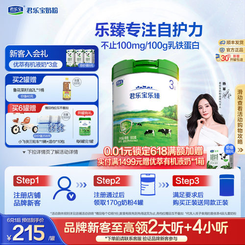 君乐宝乐臻乳铁蛋白3段牛奶粉