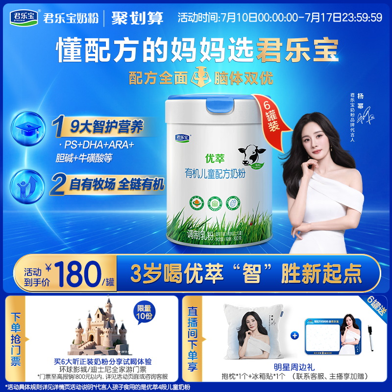 君乐宝优萃有机4段儿童牛奶粉