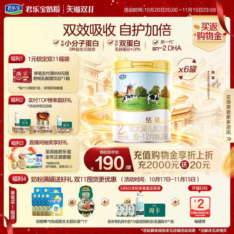 【双11狂欢】君乐宝恬适2段较大婴儿配方牛奶粉6-12个月800g*6罐