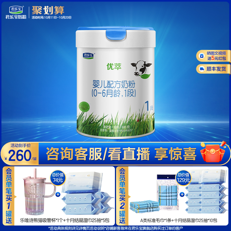 君乐宝旗舰店官网优萃1段婴儿配方牛奶粉一段0-6个月800g*1罐
