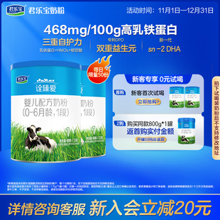 6个月170g 君乐宝旗舰店诠臻爱1段婴儿配方牛奶粉一段0 2罐 新