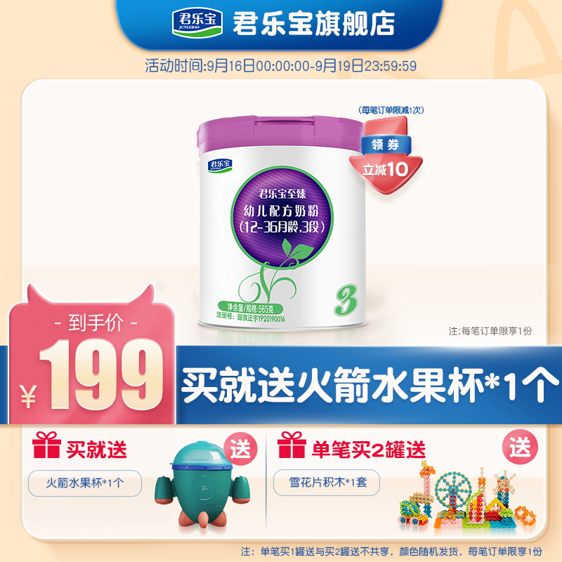 君乐宝自有牧场A2奶牛至臻565g3段幼儿配方三段*1罐