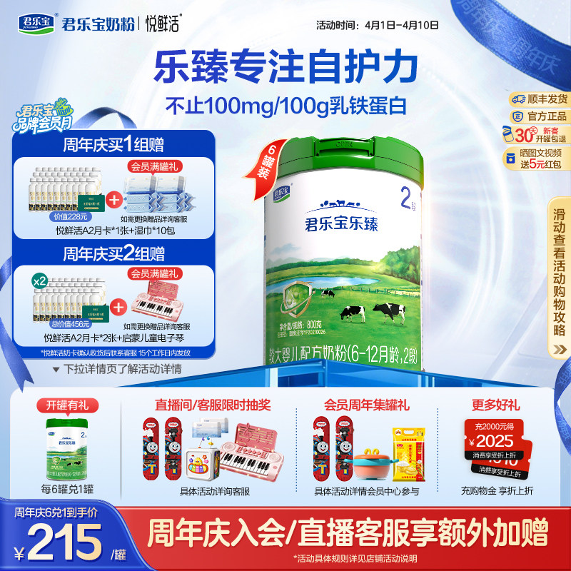 君乐宝乐臻2段较大婴儿配方牛奶粉二段800g*6罐