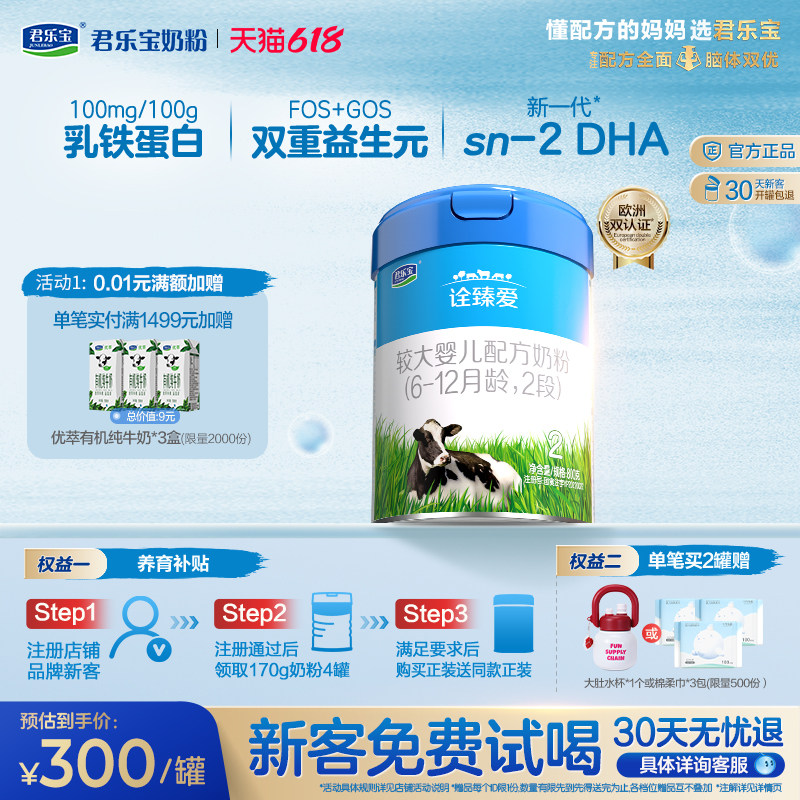 君乐宝官网诠臻爱2段较大婴儿配方牛奶粉二段6-12个月800g*1罐