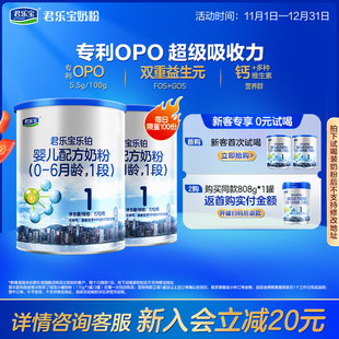 6个月一段170g 君乐宝旗舰店乐铂1段婴儿配方牛奶粉0 2罐 新