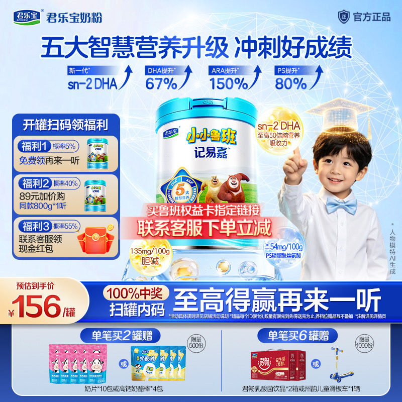君乐宝小小鲁班儿童成长奶粉4段3岁以上高钙学生专注眼脑营养800g