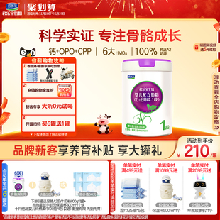 君乐宝官网至臻A2奶牛奶粉一段婴儿配方牛奶粉1段0 1罐 6个月800g