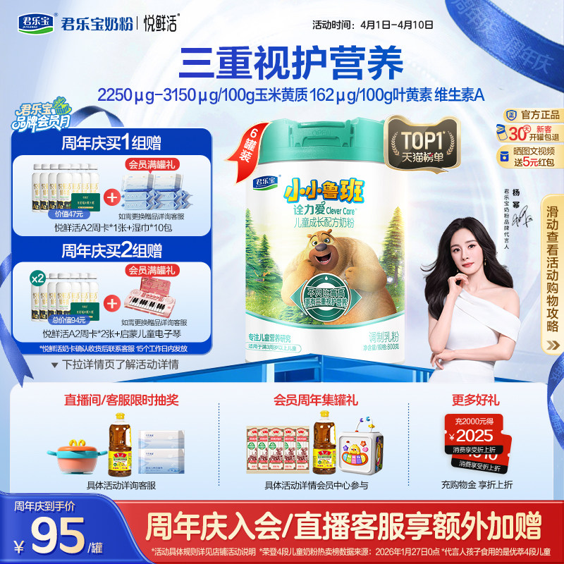 【杨幂推荐】君乐宝诠力爱4段儿童配方牛奶粉四段3岁以上800g*6罐