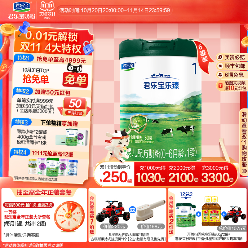 君乐宝官方旗舰店乐臻1段婴儿配方牛奶粉
