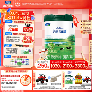 君乐宝官方旗舰店乐臻1段婴儿配方牛奶粉