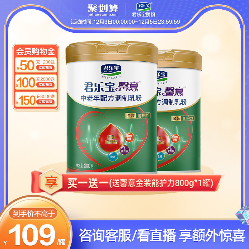 君樂寶旗艦店馨意金裝能護力中老年成人配方牛奶粉800g*1罐_君樂寶旗艦店_咖啡_麥片_沖飲
