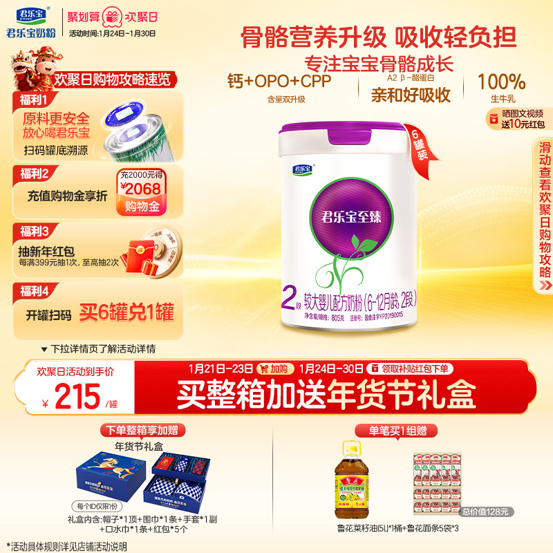 君乐宝至臻A2奶牛奶粉2段较大婴儿配方牛奶粉805g*6罐,婴童奶粉,婴幼儿牛奶粉,淘宝优惠券,粉丝福利购,淘宝优惠卷