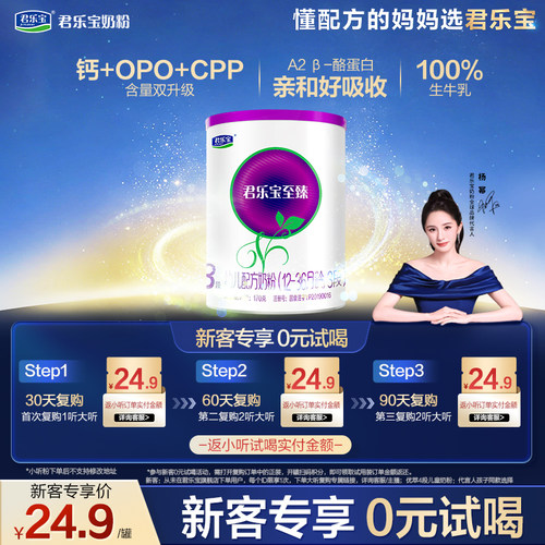 君乐宝至臻A2三段幼儿配方牛奶粉