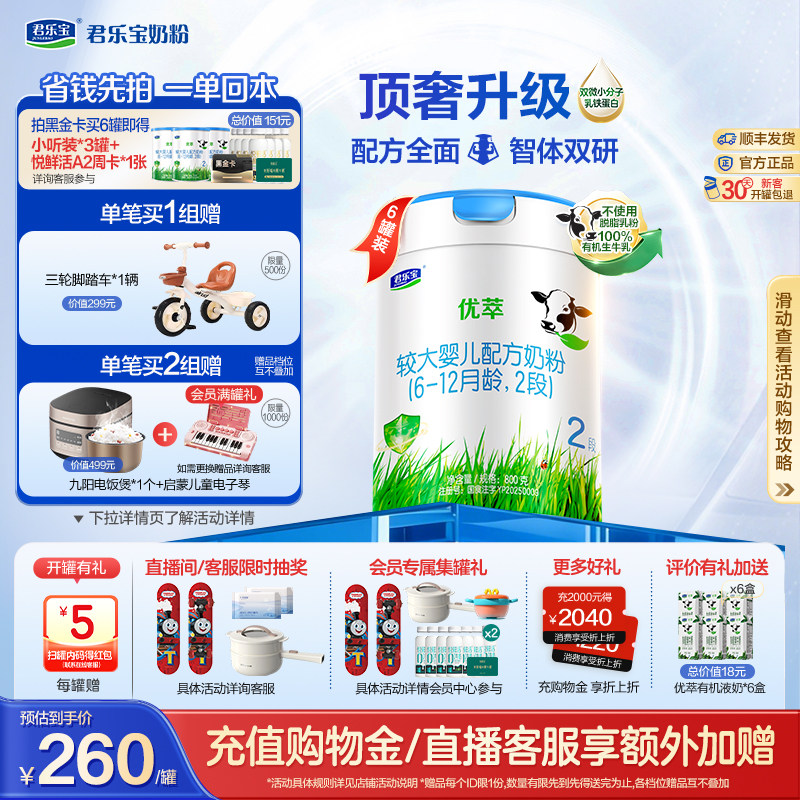 君乐宝优萃2段较大婴儿配方牛奶粉6-12个月800g*6罐