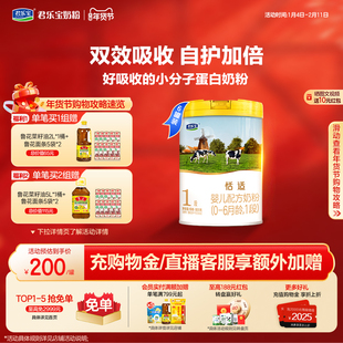 君乐宝恬适1段婴儿配方牛奶粉一段0-6个月800g*6罐