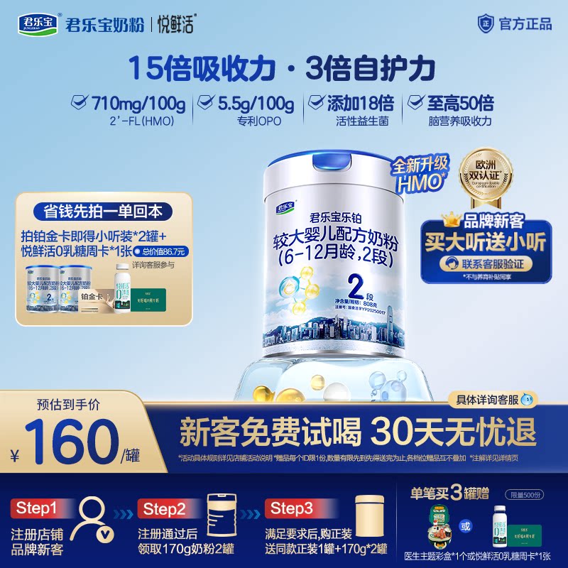 【乐铂铂金卡】君乐宝旗舰店乐铂2段较大婴儿配方奶粉二段808g1罐