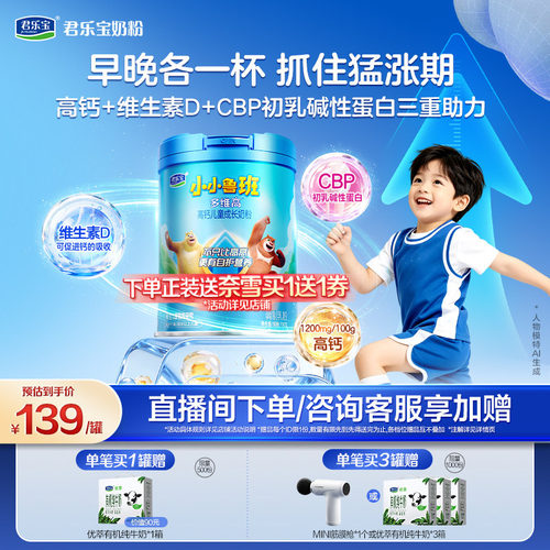 君乐宝多维高儿童成长奶粉4段