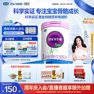 君乐宝至臻3段幼儿配方牛奶粉三段12 36个月800g 1罐 杨幂推荐