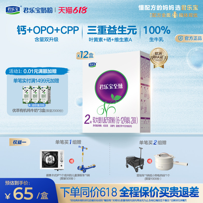 君乐宝至臻2段较大婴儿配方牛奶粉二段6-12个月400g*12盒