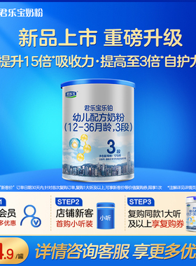 【U】君乐宝乐铂HMO170g*1罐12-36个月三段婴儿配方奶粉