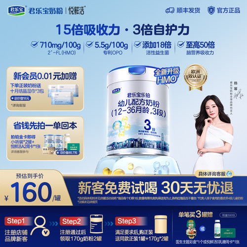 【杨幂推荐】【乐铂铂金卡】君乐宝乐铂HMO3段12-36月808g*1罐