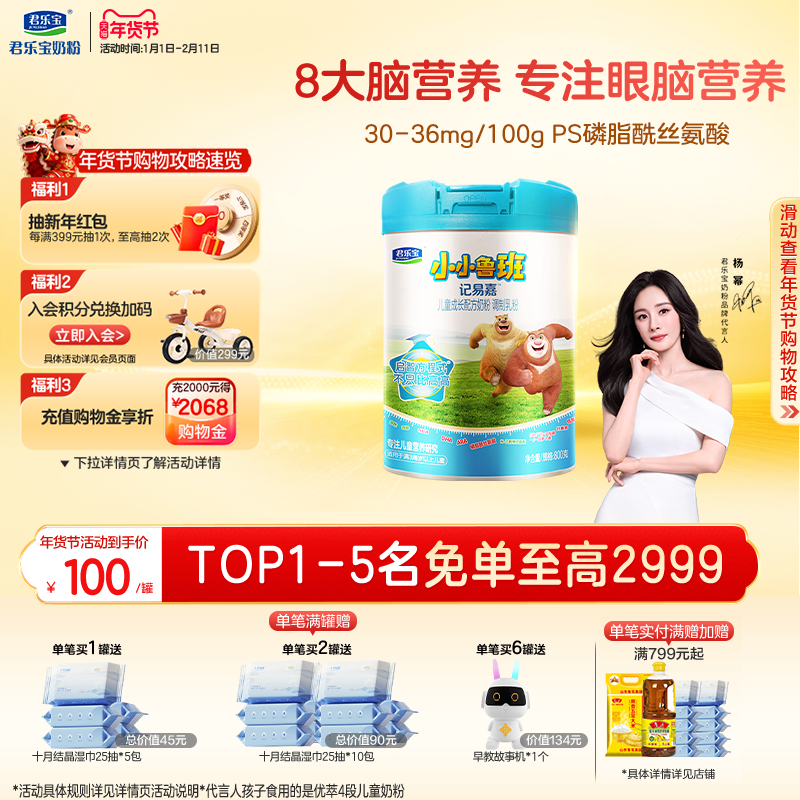 【新客首购立减】君乐宝小小鲁班4段儿童配方牛奶粉3岁以上800g