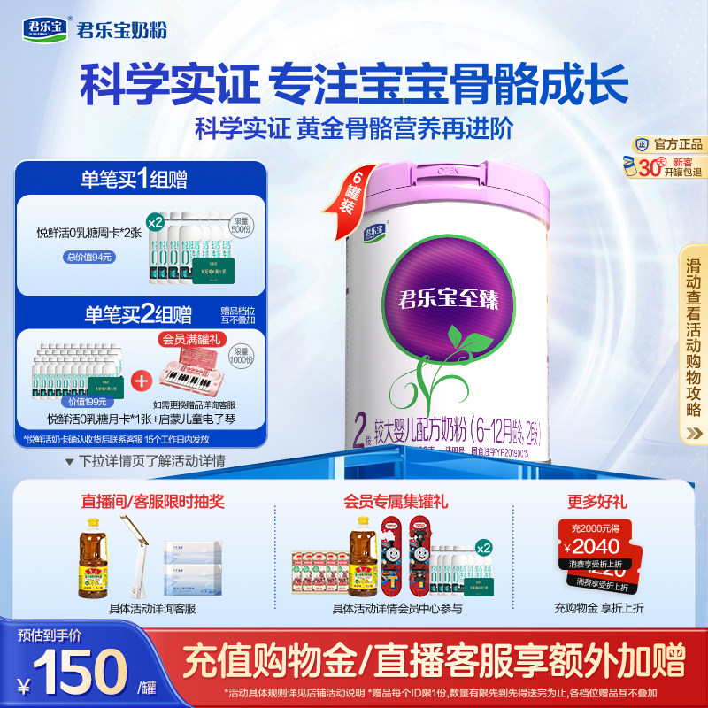 君乐宝旗舰店至臻2段较大婴儿配方牛奶粉二段6-12个月800g*6罐