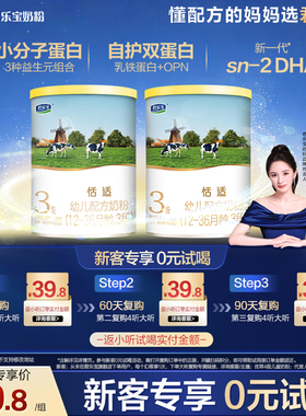 【百补】君乐宝恬适170g*2罐12-36个月3段配方试用装牛奶粉双效