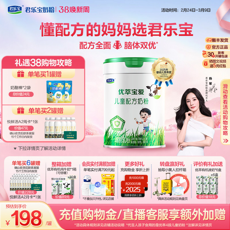 【杨幂推荐】君乐宝优萃宝爱4段儿童配方牛奶粉3岁以上800g*1罐