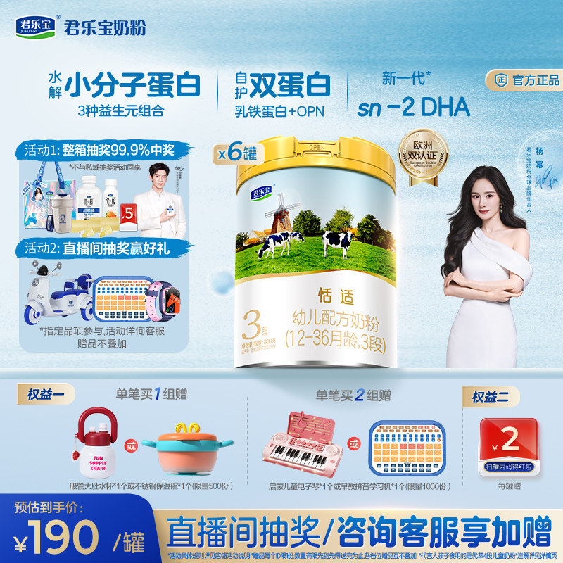 君乐宝恬适乳铁蛋白3段牛奶粉