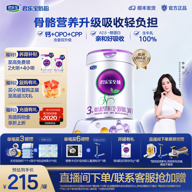 【新客试喝】君乐宝至臻A2奶源婴儿配方奶粉3段12-36个月805g*1罐