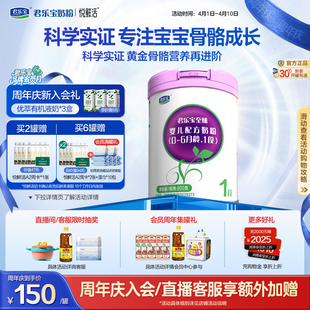 君乐宝旗舰店官网至臻1段婴儿配方牛奶粉一段0 1罐 6个月800g