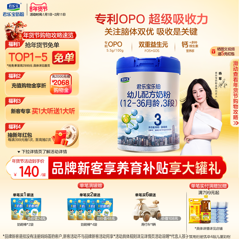 【杨幂推荐】君乐宝乐铂3段幼儿配方牛奶粉三段12-36个月808g*1罐