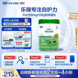 君乐宝旗舰店官网乐臻2段较大婴儿配方牛奶粉二段6 12个月800g1罐