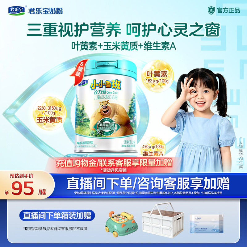 【杨幂推荐】君乐宝诠力爱儿童配方牛奶粉4段学生3岁以上800g*6罐