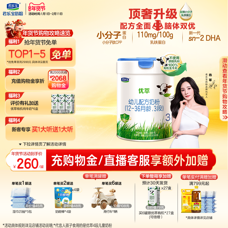 【杨幂推荐】君乐宝优萃有机3段幼儿配方牛奶粉12-36个月800g*1罐
