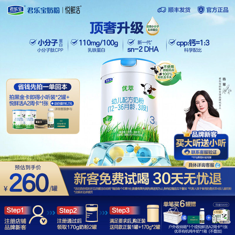 【杨幂推荐】君乐宝优萃有机幼儿配方奶粉3段12-36个月800g*1罐