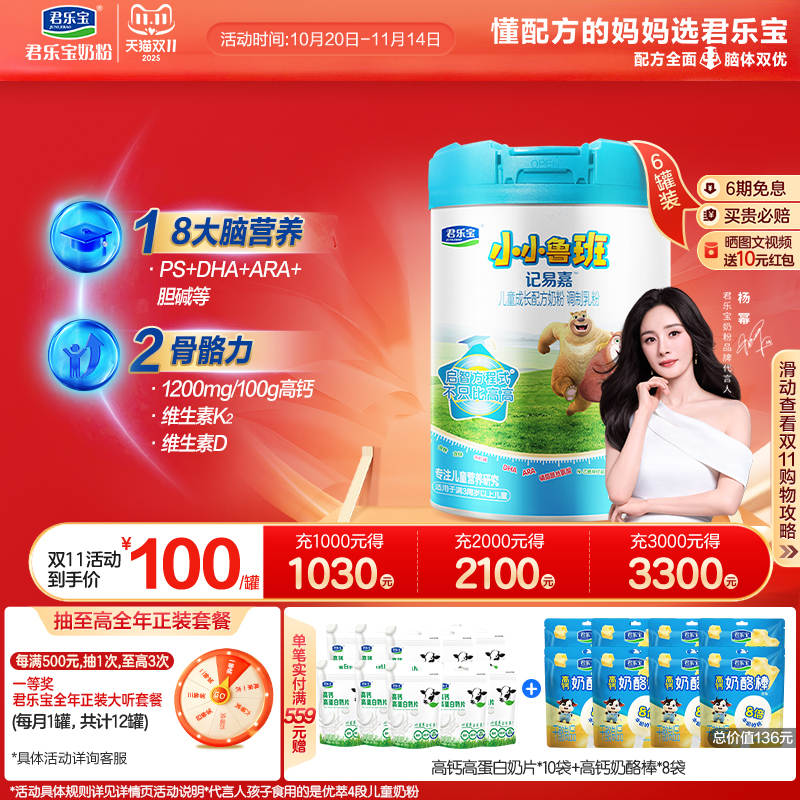君乐宝鲁班4段儿童牛奶粉