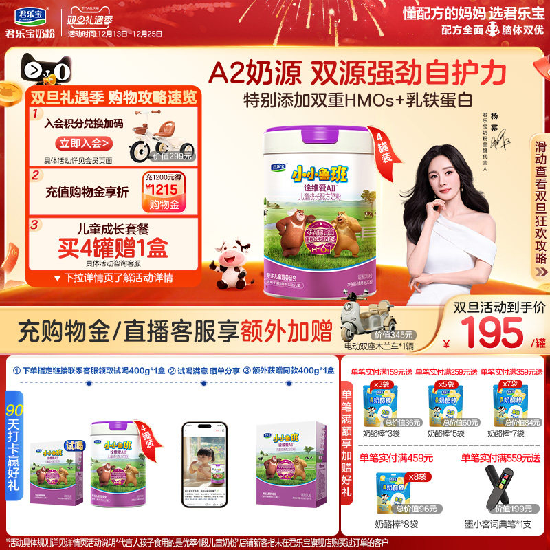 君乐宝诠维爱AII乳铁蛋白奶粉