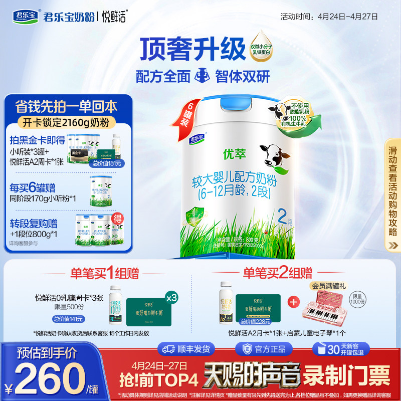 君乐宝优萃2段较大婴儿配方牛奶粉二段800g*6罐