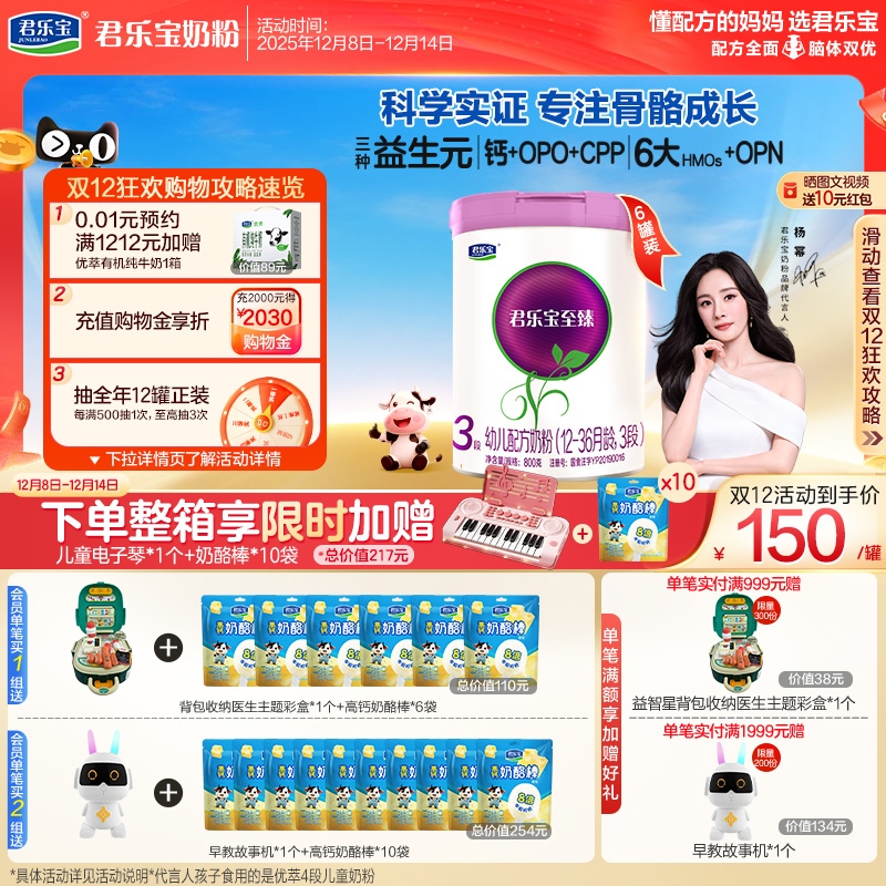 君乐宝至臻3段幼儿配方牛奶粉